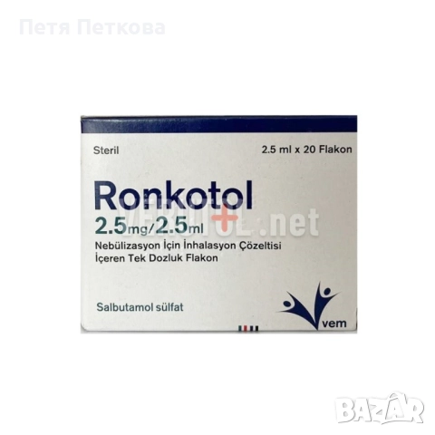 Ronkotol 2.5mg/2.5ml - Вентолин - (Ронкотол) - 20бр.