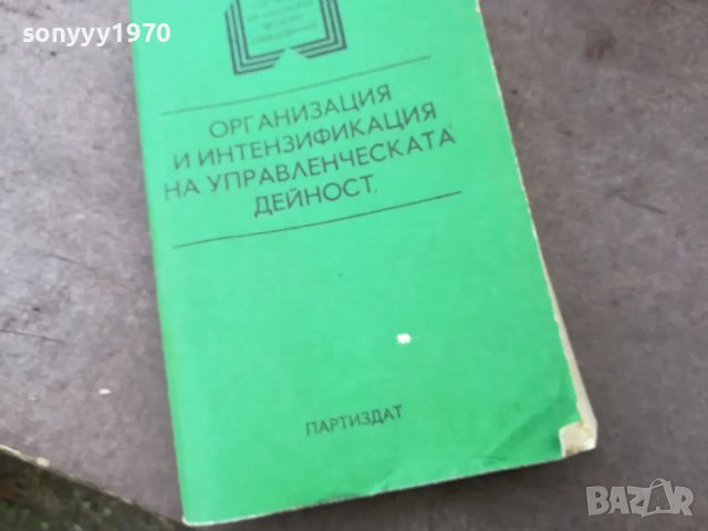 УПРАВЛЕНЧЕСКАТА ДЕЙНОСТ 1401251855, снимка 1 - Специализирана литература - 48681527