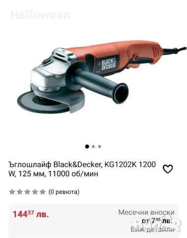 Ъглошлайф Black&Decker, KG1202K 1200 W, 125 мм, 11000 об/мин, снимка 7 - Други инструменти - 46929562