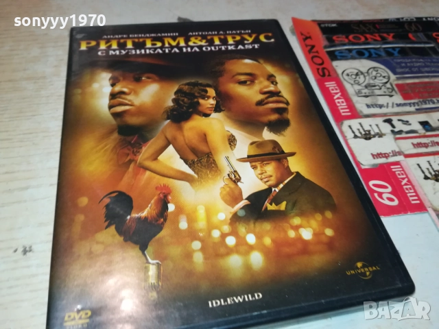 РИТЪМ & ТРУС ДВД С МУЗИКАТА НА OUTKAST 2009251532, снимка 12 - DVD филми - 51778670
