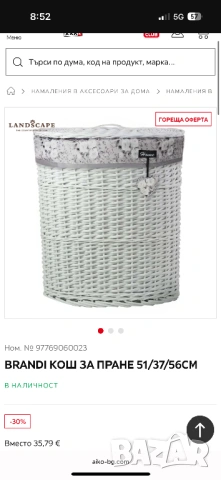 Голям сламен BRANDI КОШ ЗА ПРАНЕ 51/37/56СМ, снимка 2 - Други - 53833159
