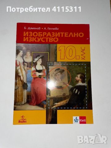 Учебници за 10-ти клас, снимка 2 - Учебници, учебни тетрадки - 46669275