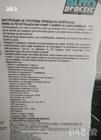 Рамка за регистрационен номер с камера / Камера за задно виждане, снимка 8 - Аксесоари и консумативи - 50211429
