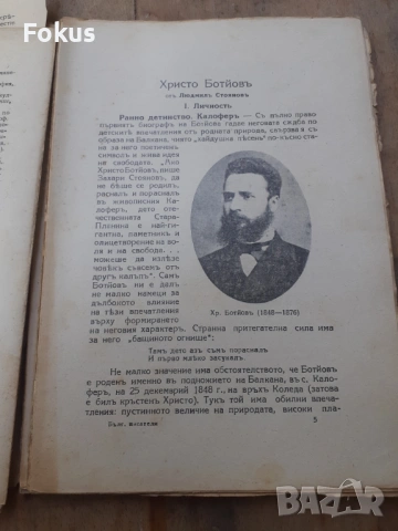 Стара царска книжка книга Български писатели, снимка 4 - Антикварни и старинни предмети - 54295199