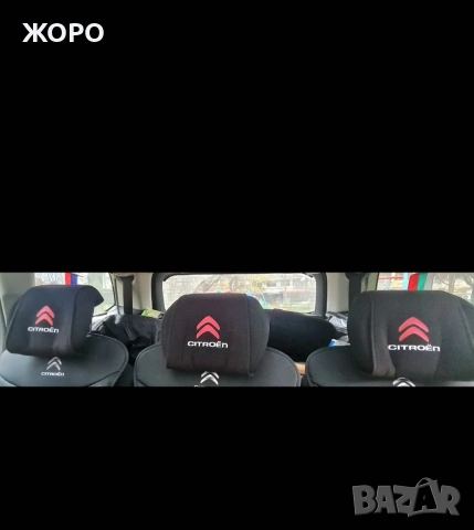 ПРОДАВАМ ИНТЕРИОРНИ АКСЕСОАРИ ЗА АВТОМОБИЛ 'CITROËN' , снимка 4 - Аксесоари и консумативи - 54125504