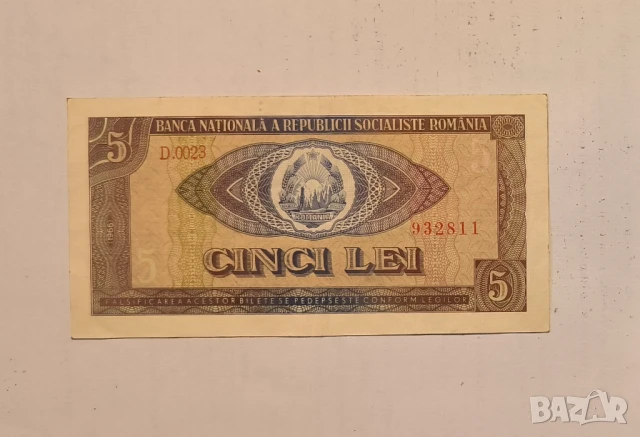 Румъния 5 леи 1966 година