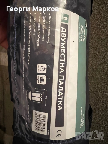 Двуместна палатка 200/140/105 см, 10 евро., снимка 6 - Други стоки за дома - 54222437