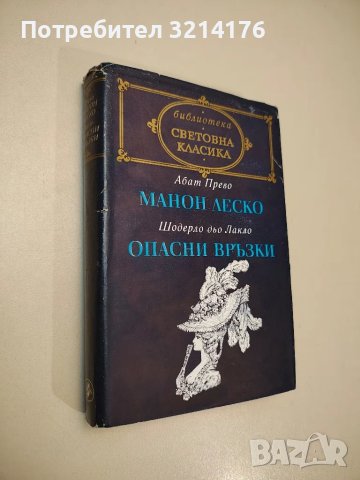 Мъгла; Авел Санчес; Сонати; Тиранинът Бандерас - Мигел де Унамуно; Рамон дел Валие-Инклан, снимка 11 - Художествена литература - 47693315