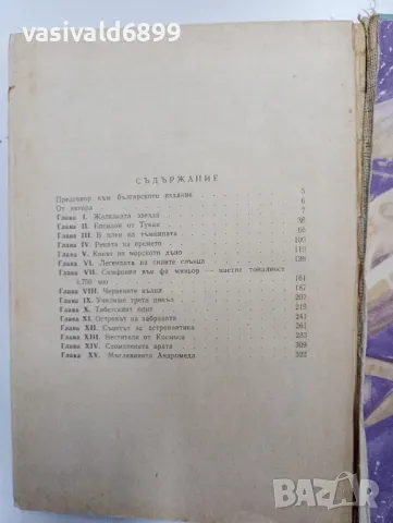 Иван Ефремов - Мъглявината Андромеда , снимка 5 - Художествена литература - 48794415