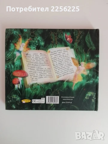 Феите, снимка 6 - Детски книжки - 51171747