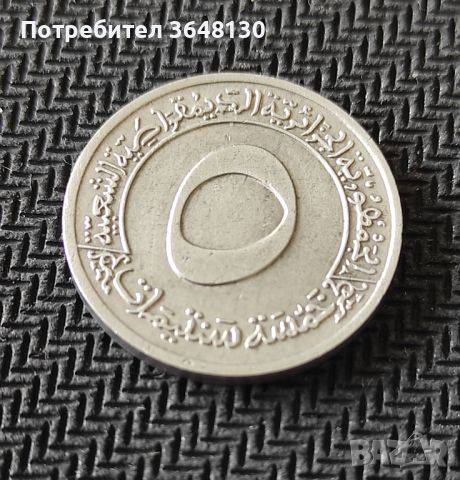 Монета Алжир 5 сантимата, 1970, снимка 1 - Нумизматика и бонистика - 45438990