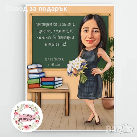 Дигитална карикатура за учител, снимка 12 - Картини - 53469868