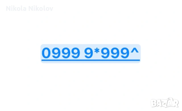 Златен Номер. Вип Номер. VIP Телефонен Номер