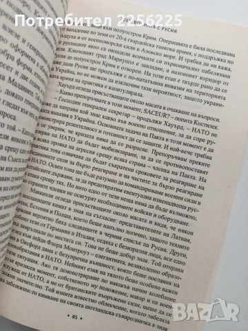 2017 Войната с Русия, снимка 2 - Художествена литература - 54057357