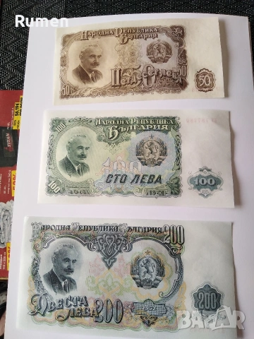 Банкноти 1951 година , снимка 7 - Нумизматика и бонистика - 53731696