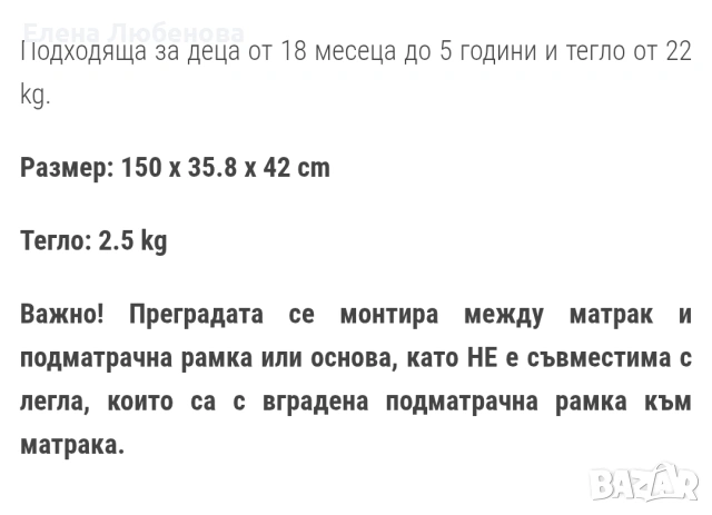 преграда за легло , снимка 2 - Мебели за детската стая - 54128653