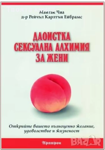 Даоистка сексуална алхимия за жени