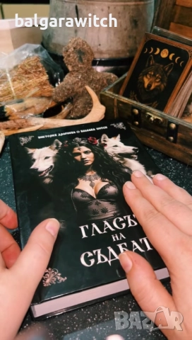 Книга с оракулски послания, снимка 9 - СМС Ясновидство - 51787139