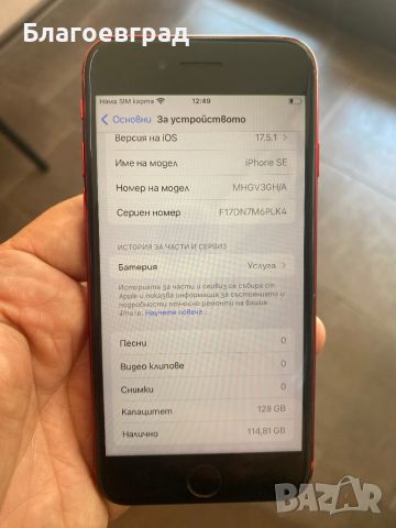 iphone se 128GB, снимка 7 - Apple iPhone - 46273632