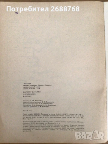 Каталог резервни части ВАЗ 2105 Лада, снимка 3 - Специализирана литература - 51033328