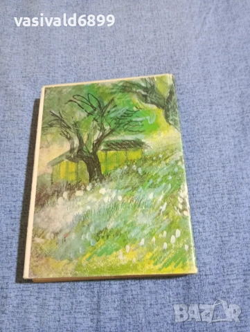 Христо Стойков - Гост пристигна по роса , снимка 3 - Българска литература - 53870288