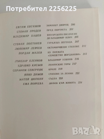 По жив от живите, снимка 9 - Художествена литература - 52791118