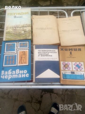 стари учебници , снимка 9 - Художествена литература - 45387942