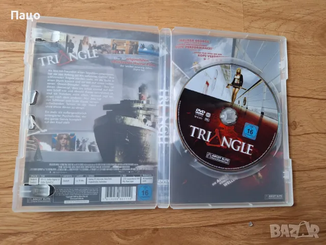 Триъгълник [DVD]/промо цена/, снимка 7 - DVD филми - 49971320