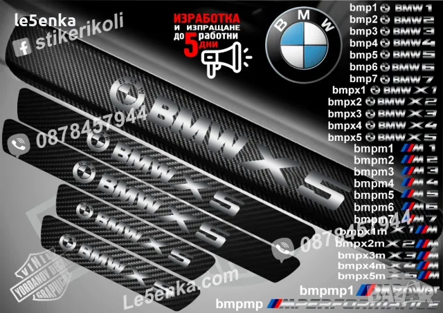 ПРАГОВЕ карбон BMW X1M фолио стикери bmpx1m, снимка 8 - Аксесоари и консумативи - 44004062