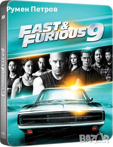 нов 4К + блу рей стилбук БЪРЗИ И ЯРОСТНИ 9 - FAST AND FURIOUS 9
