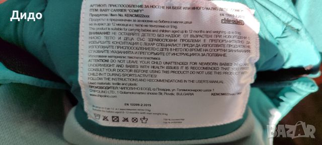 Ергономична раница кенгуру Комфи на Chipolino, снимка 6 - Кенгура и ранички - 45256490