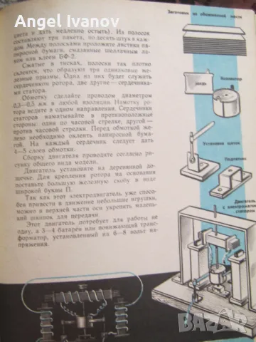 Книга за домашни работи по дърводелство за ученици, снимка 8 - Специализирана литература - 46843696