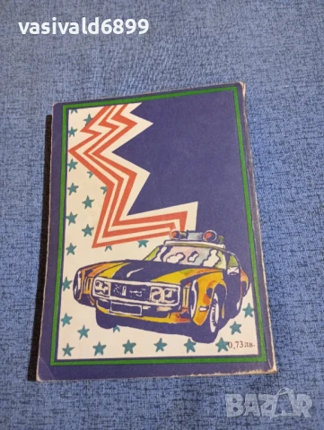 Франк Арнау - Акционерно дружество "Хероин", снимка 3 - Художествена литература - 50540194