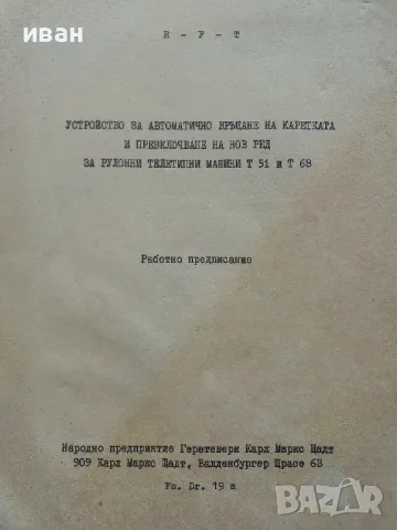 Техническа документация за Рулонна телетипна машина Т 63, снимка 3 - Специализирана литература - 49878184