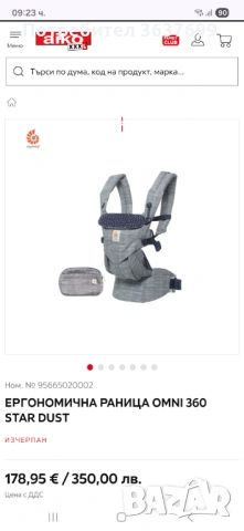 Ергономична раница Omni 360 Star Dust , снимка 6 - Кенгура и ранички - 53730898