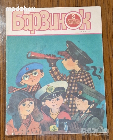 Продавам пълната годишнина на детското списание „Барвинок" от 1988 г. – всички 12 броя , снимка 3 - Колекции - 51534775