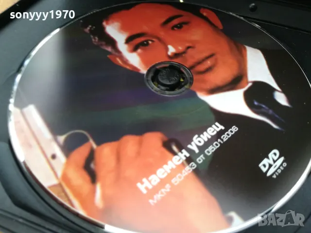 НАЕМЕН УБИЕЦ ДВД 0705251724, снимка 6 - DVD филми - 50193757