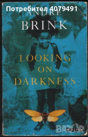 Looking On Darkness - Andre Brink, снимка 1 - Художествена литература - 45965777