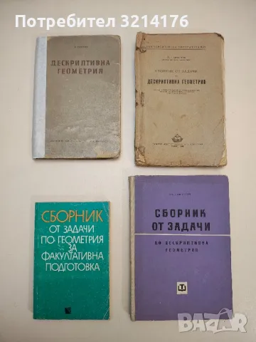 Математически олимпиади. Част 2 - Стоян Будуров, Димо Серафимов, снимка 3 - Специализирана литература - 48812858