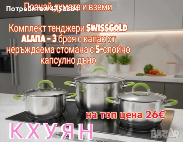 Познай думата и вземи 3 от най добрите тенджери без пари