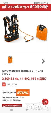 Батерия STIHL AR 3000, снимка 5 - Други инструменти - 52324459