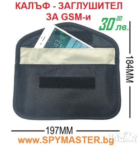 КАЛЪФИ - Заглушители за GSM, снимка 4 - Друга електроника - 47141268