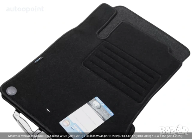 Мокетни стелки за MERCEDES A-Class W176 (2012-2018) / B-Class W246 (2011-2019) / CLA C117 (2013-2018