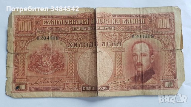 Банкнота 1000лв. 1929г.