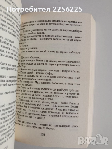 Огън и лед, снимка 3 - Художествена литература - 52180429