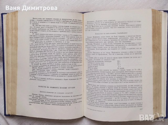 Българска народна медицина. Природолечение и природосъобразен живот. Том 1-3, снимка 12 - Други - 53572103