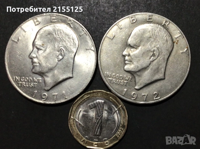 Сащ ,2 х 1 долар,1971и 1972 г.Айзенхауер.