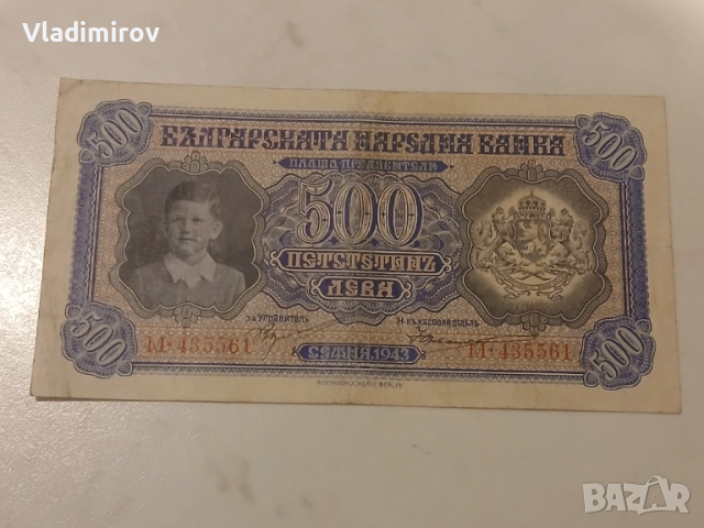 500 лева 1943г 