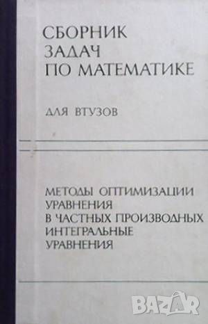 Сборник задач по математике для втузов. Часть 4