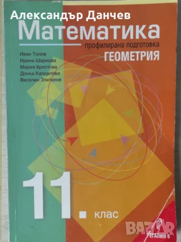 Учебници по математика за 11 клас, снимка 3 - Учебници, учебни тетрадки - 47128509